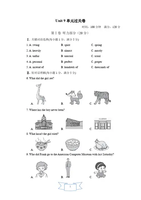 人教版新目标英语八年级下册《Unit 9 Have you ever been to a museum？》单元过关试题及答案