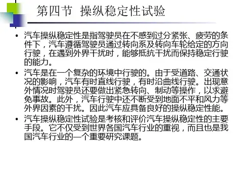 中职教育-《汽车实验学》第二版课件：第五章  汽车基本性能试验(四).ppt