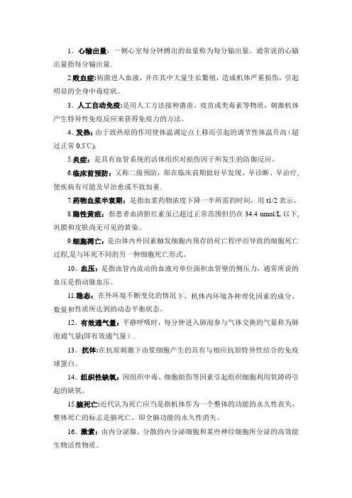 护士三基试题集名词解释