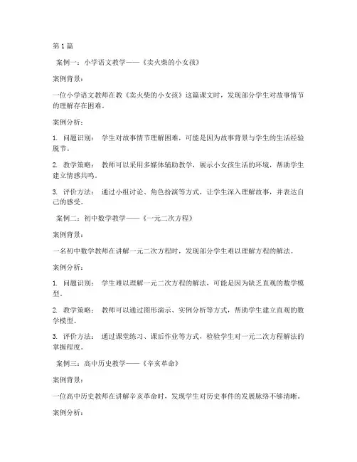 教育教学案例学习(2篇)