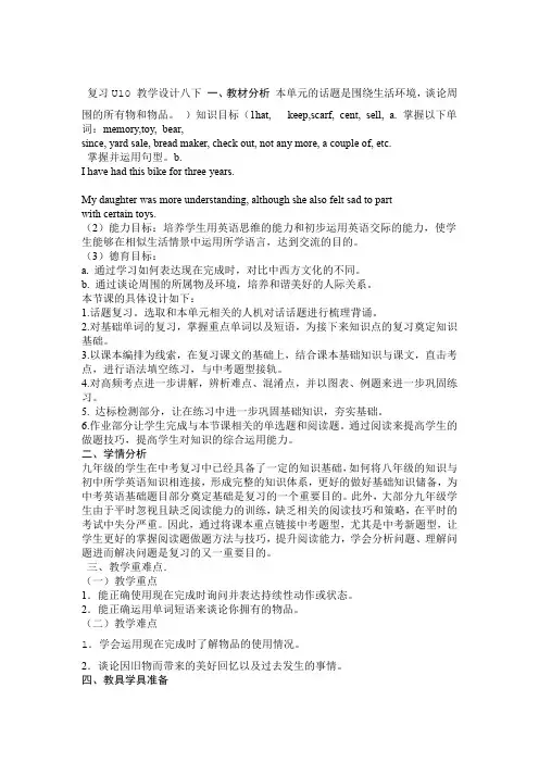 人教版新目标英语中考一轮复习 八下Unit10 复习教案设计