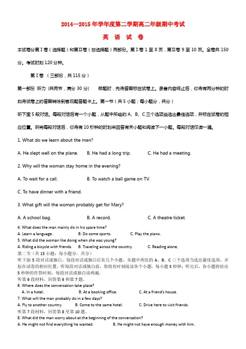 中学高二英语下学期期中试题
