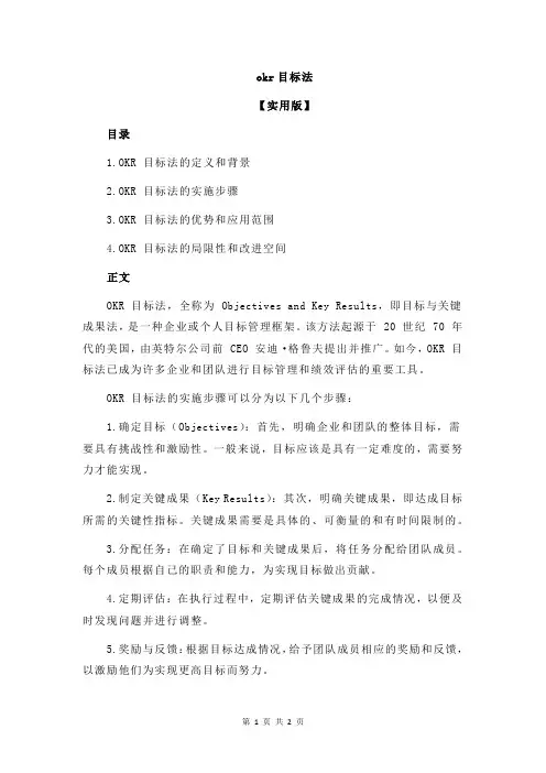 okr目标法