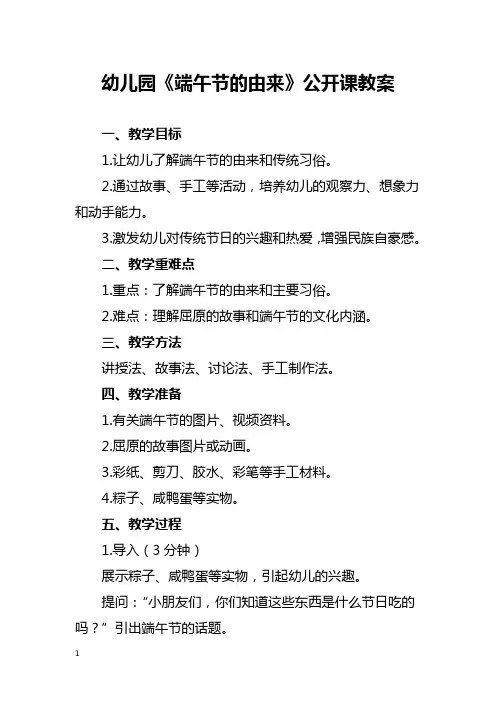 幼儿园《端午节的由来》公开课教案