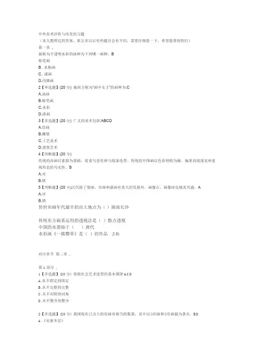 智慧树中外美术评析与欣赏答案