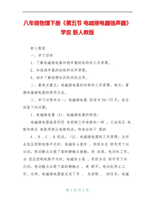八年级物理下册《第五节 电磁继电器扬声器》学案 新人教版