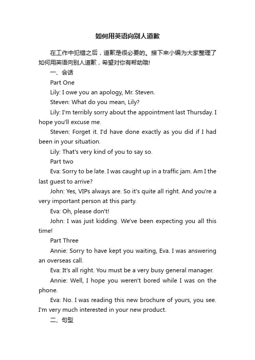 如何用英语向别人道歉