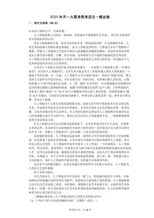 2020年天一大联考高考语文一模试卷