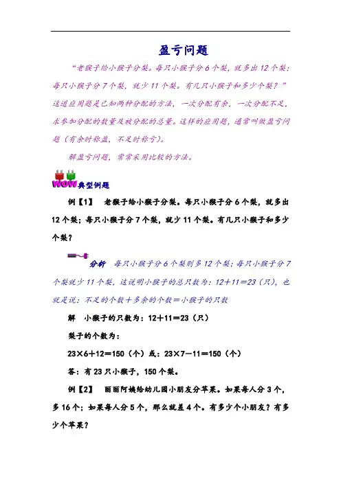小学奥数盈亏问题精讲
