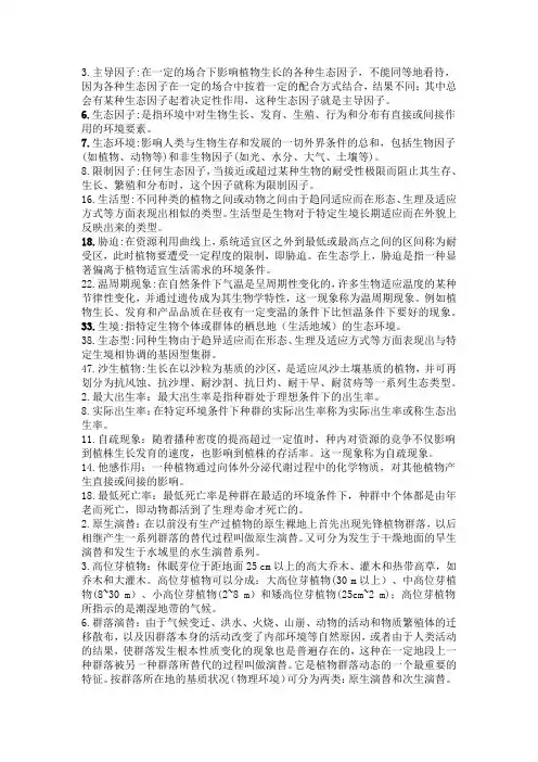 自己整理的生态学复习题