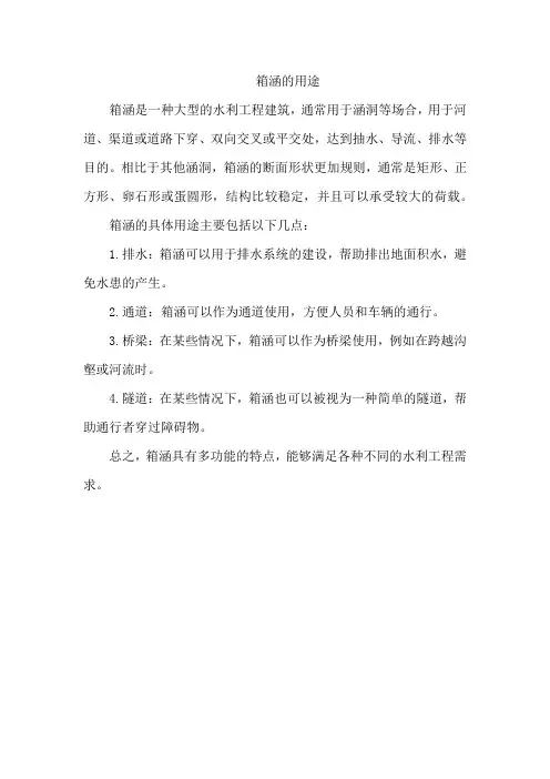 箱涵的用途