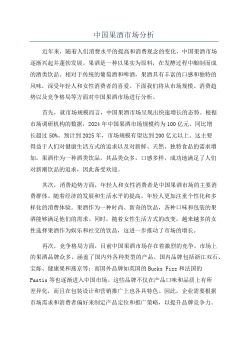 中国果酒市场分析