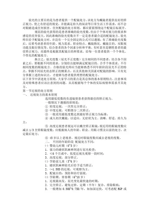 配镜处方原则讲稿