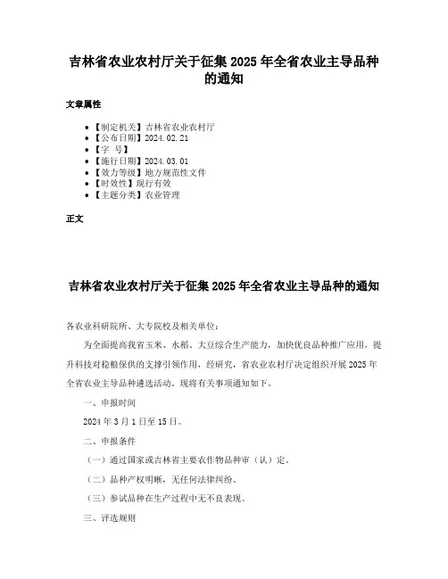 吉林省农业农村厅关于征集2025年全省农业主导品种的通知