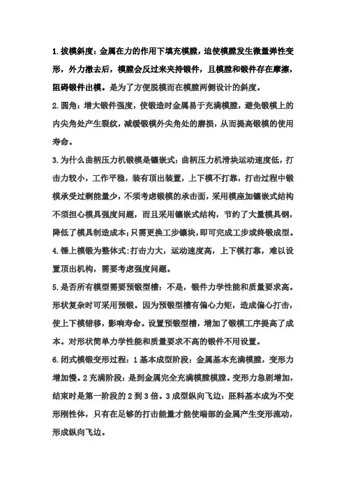 拔模斜度和圆角
