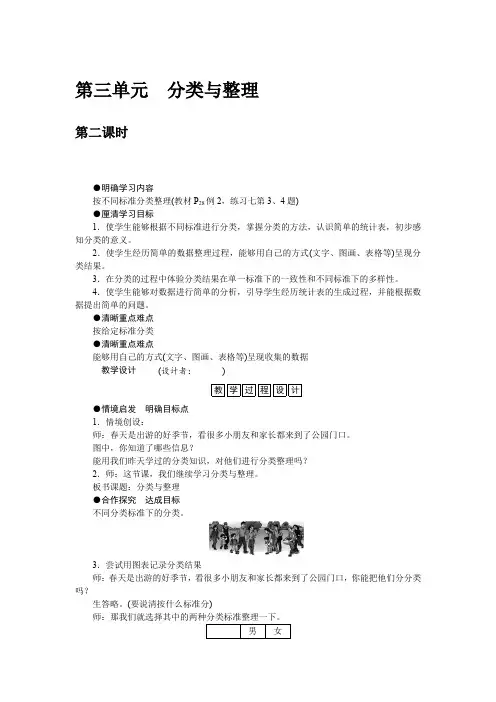人教版一年级数学下册 教案 第三单元 分类与整理 第二课时