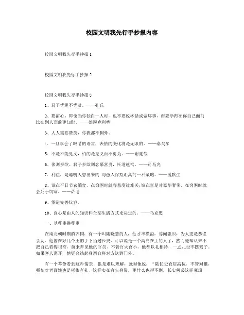校园文明我先行手抄报内容