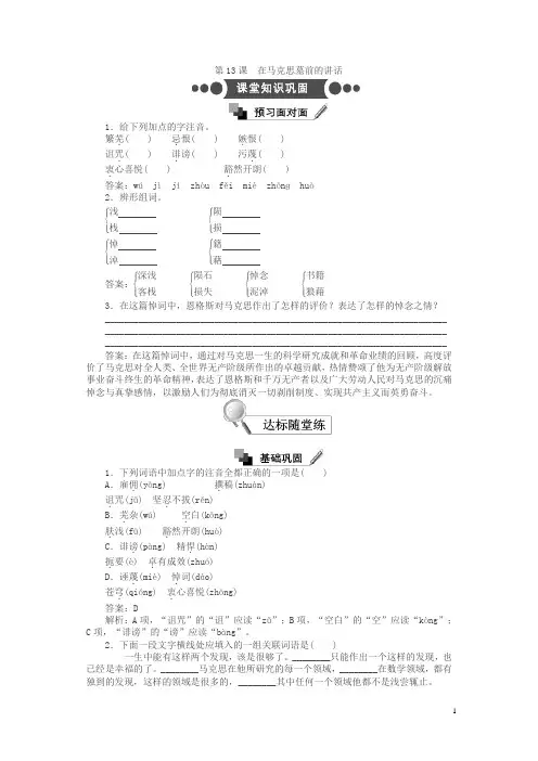 2018人教版高中语文必修2：第13课 在马克思墓前的讲话 含答案
