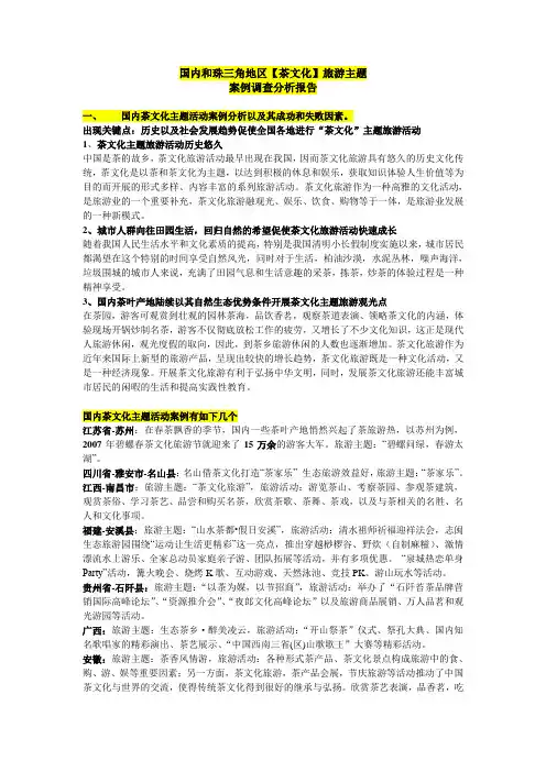 茶文化主题案例资料分析