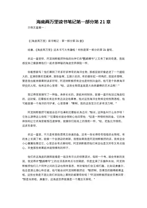 海底两万里读书笔记第一部分第21章