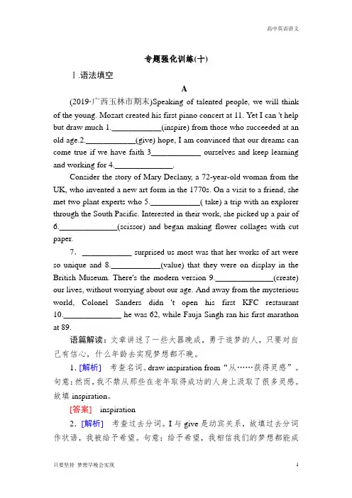 高考英语 语法填空专题强化训练10+Word版含答案