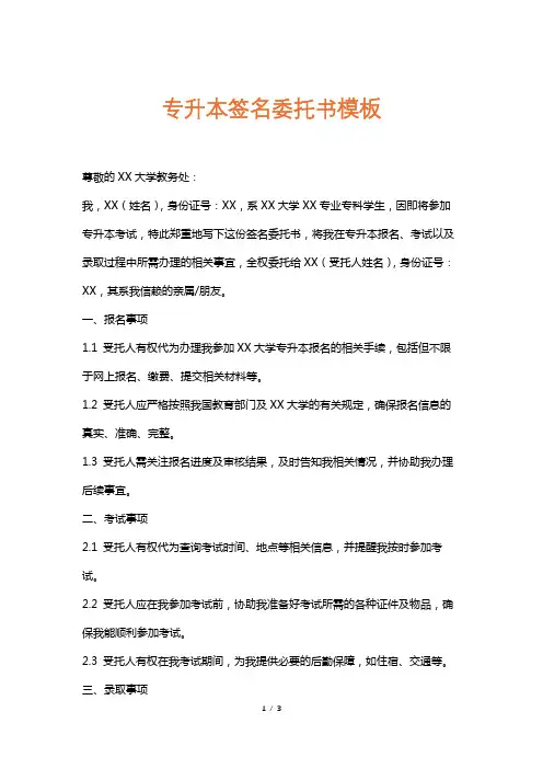 专升本签名委托书模板