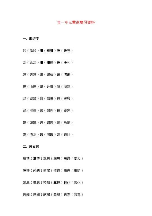 人教部编版五年级语文下册第1单元期末重点复习资料