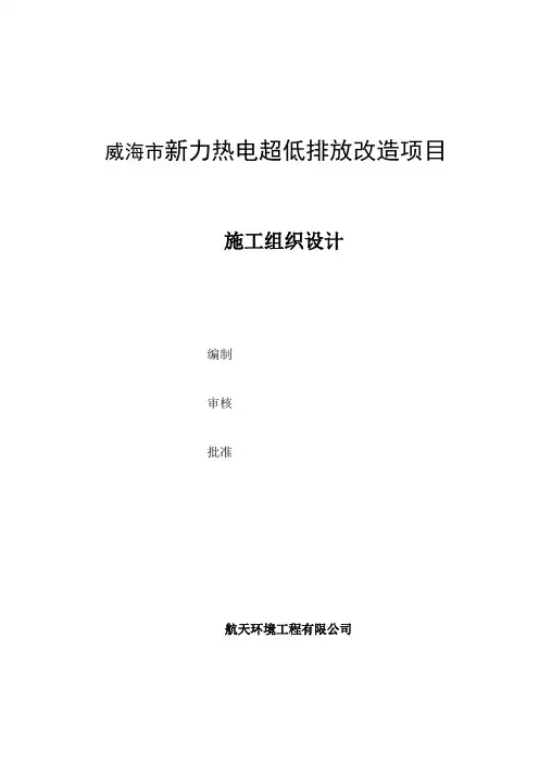 脱硫塔改造施工组织设计