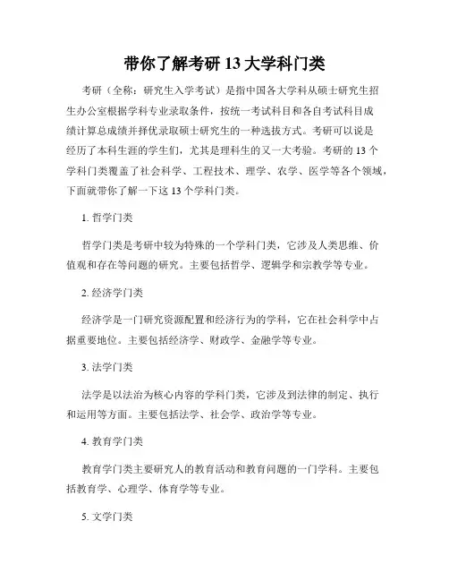 带你了解考研13大学科门类