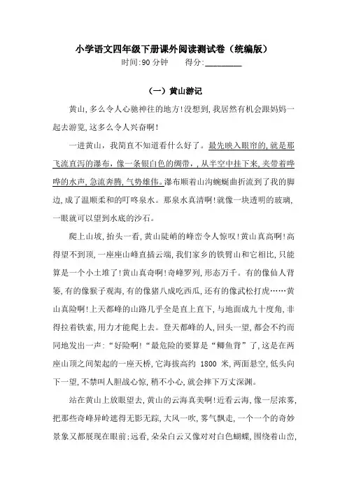 四年级下册语文试题-第五单元课外阅读测试卷  (含答案)部编版(1)