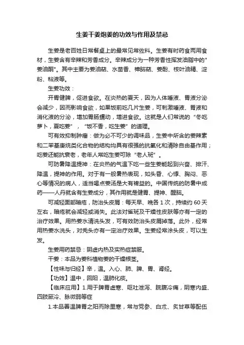 生姜干姜炮姜的功效与作用及禁忌