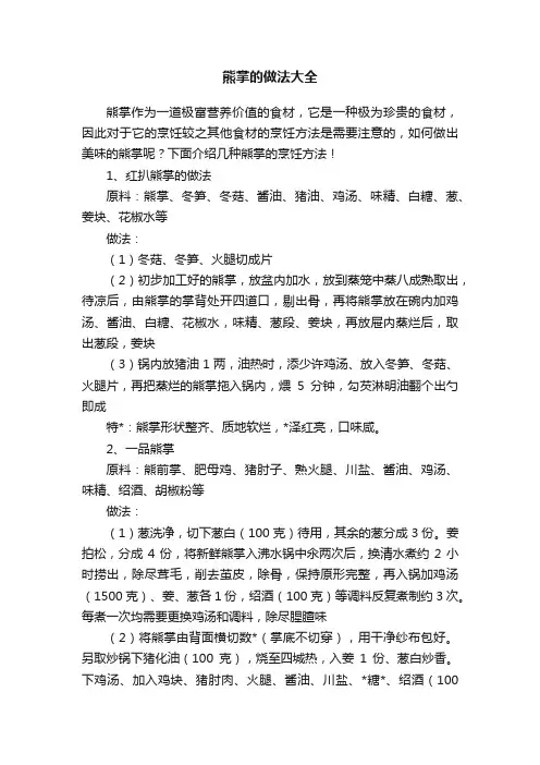 熊掌的做法大全