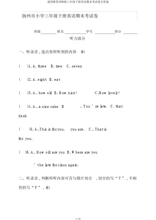 强烈推荐译林版三年级下册英语期末考试卷含答案