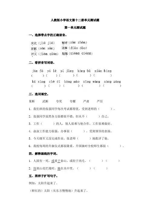 小学语文第十二册各单元测试题及答案(多份)201318