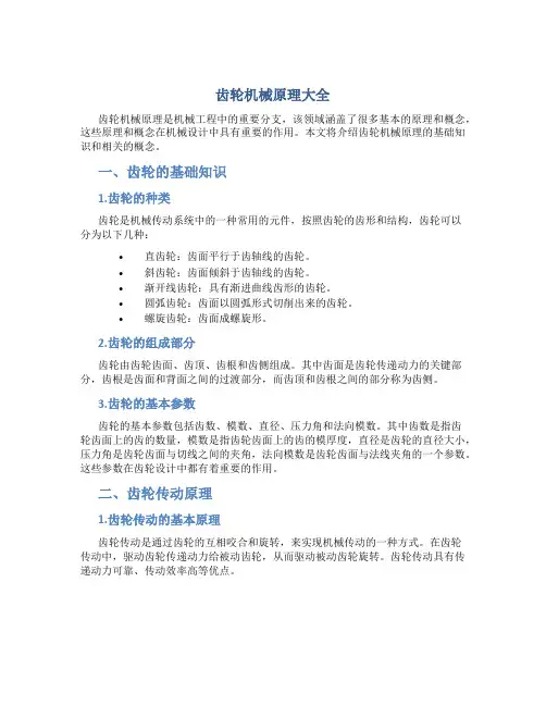 《齿轮机械原理》