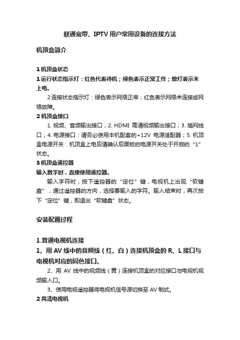 联通宽带、IPTV用户常用设备的连接方法