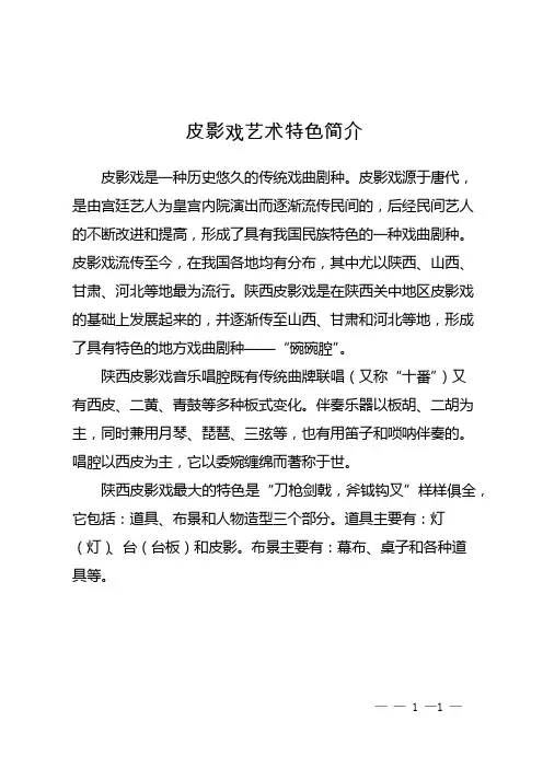 皮影戏艺术特色简介