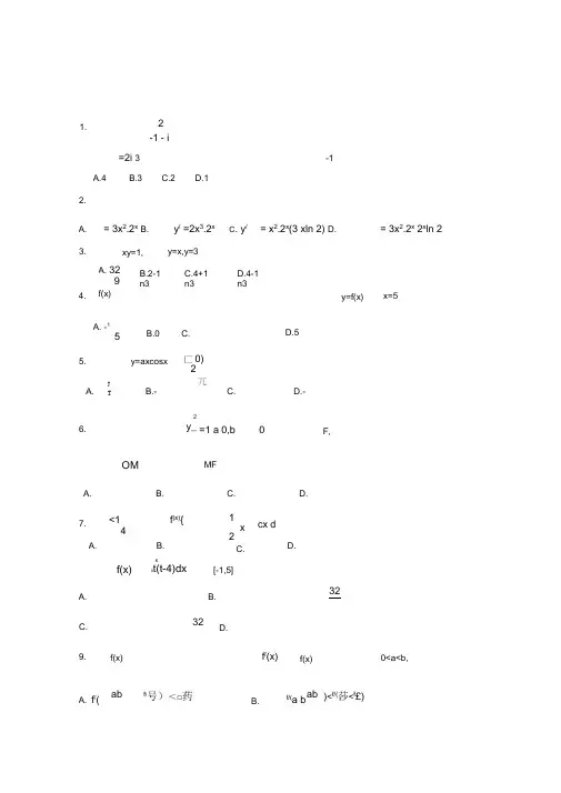 高二数学下学期周练十二理7