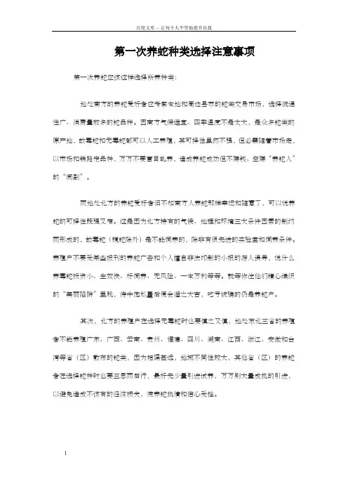 蛇的养殖技术