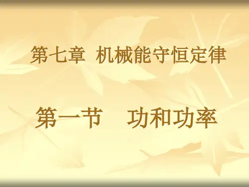 功和功率ppt课件
