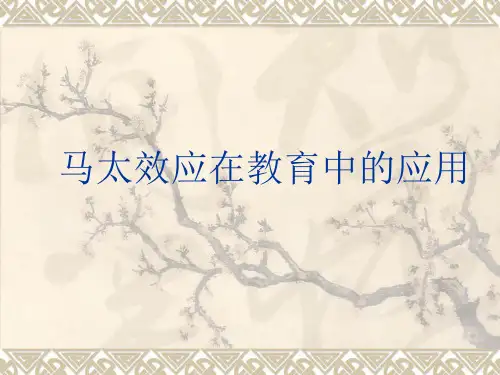 马太效应