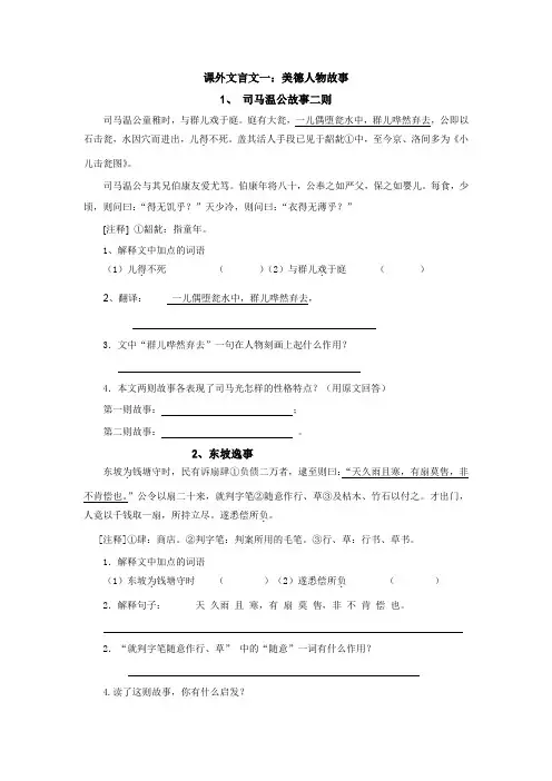 人物故事文言文
