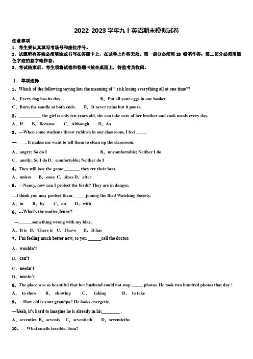 2022-2023学年山东省济南市九级九年级英语第一学期期末质量检测试题含解析