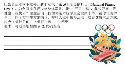 2025届高三英语一轮复习应用文写作之倡议课件