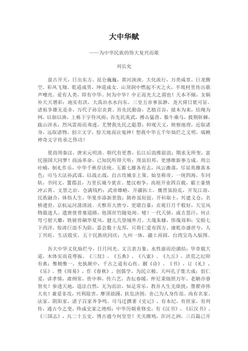 大中华赋