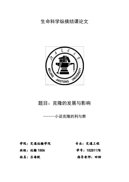 生命科学纵横论文