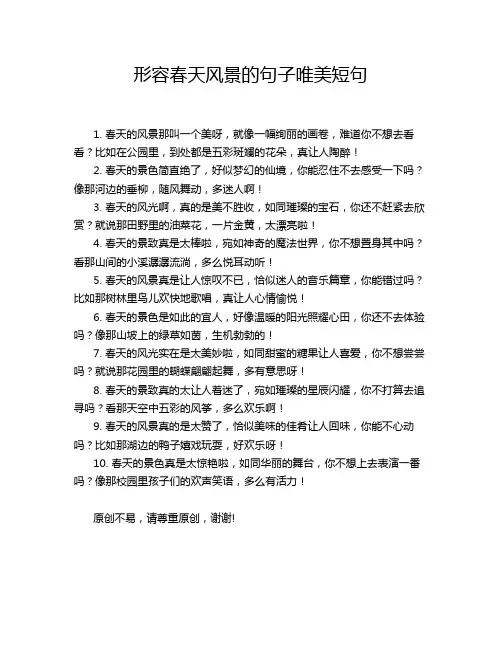 形容春天风景的句子唯美短句