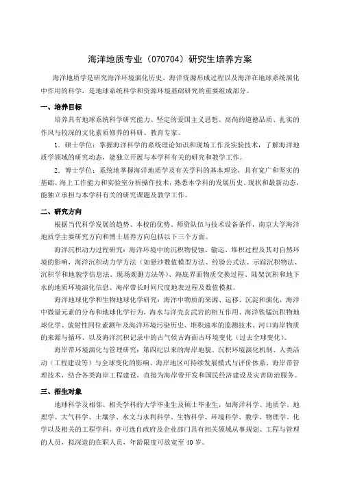 海洋地质学