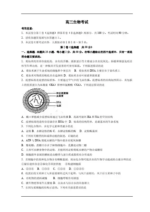 河南省豫南名校2022-2023学年高三上学期9月质量检测试题《生物》含答案