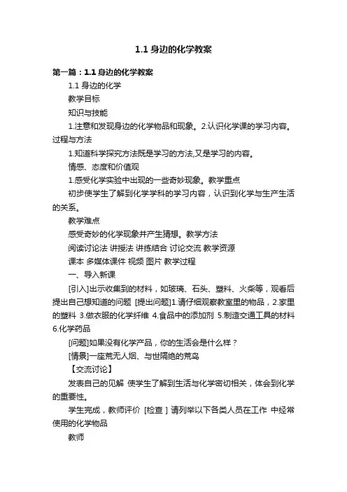 1.1身边的化学教案